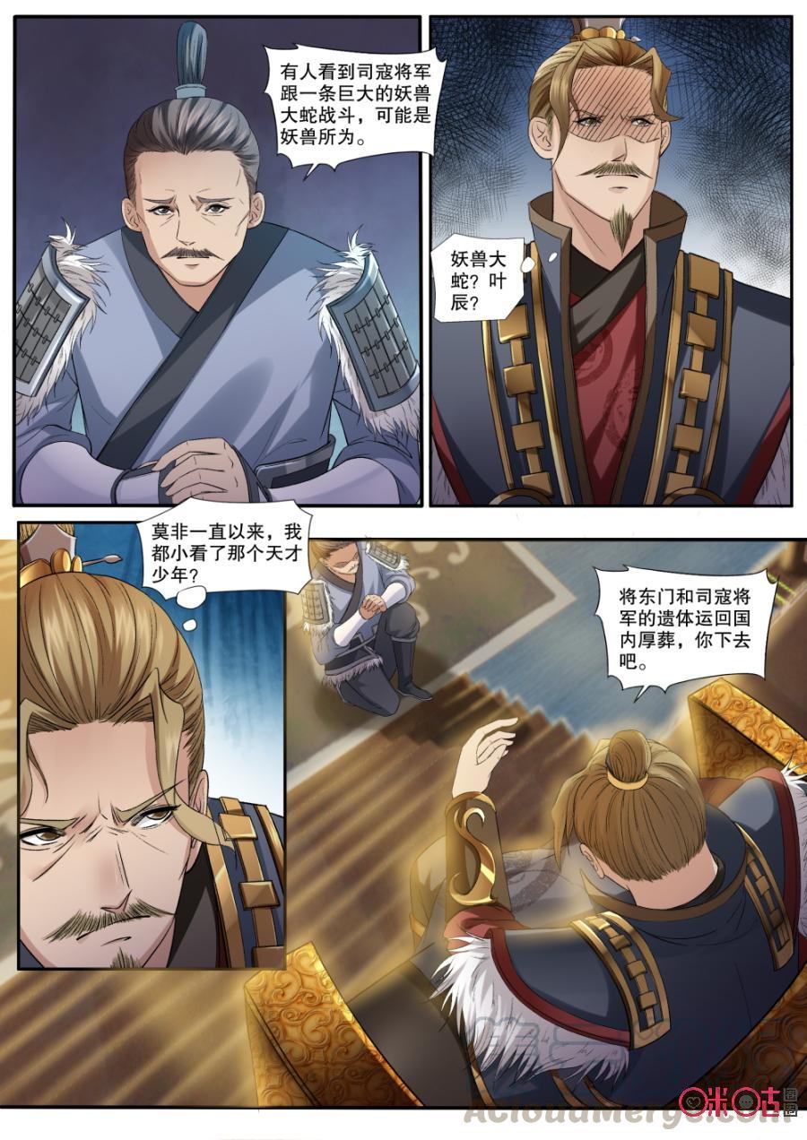 《九星天辰诀》第140话新任族长 第11页
