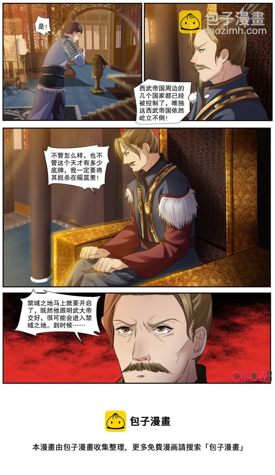 《九星天辰诀》第140话新任族长 第12页