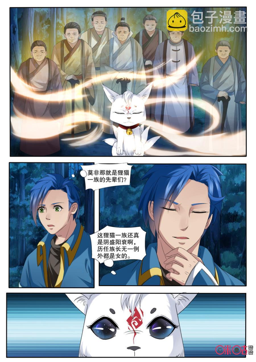 《九星天辰诀》第140话新任族长 第2页