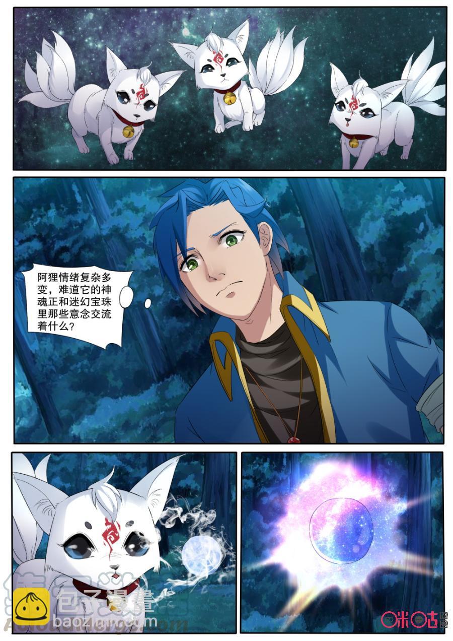 《九星天辰诀》第140话新任族长 第3页