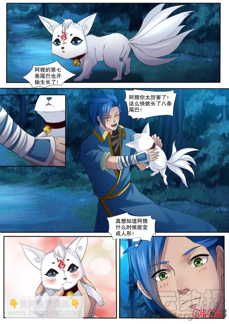 《九星天辰诀》第140话新任族长 第5页