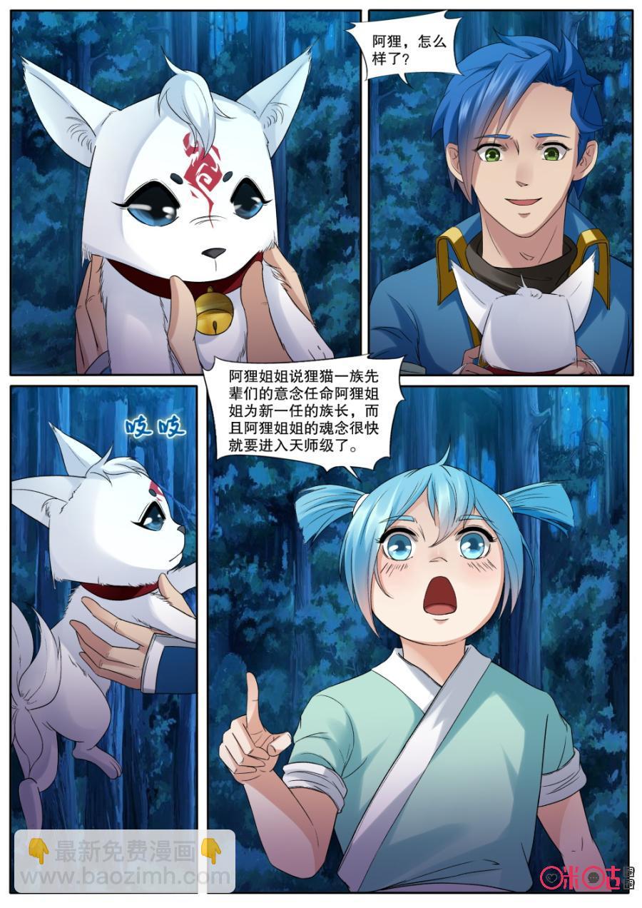 《九星天辰诀》第140话新任族长 第6页