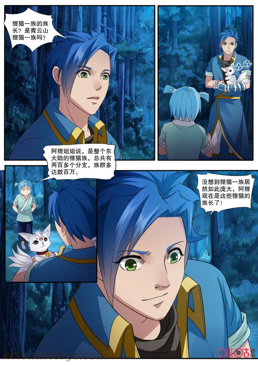 《九星天辰诀》第140话新任族长 第7页