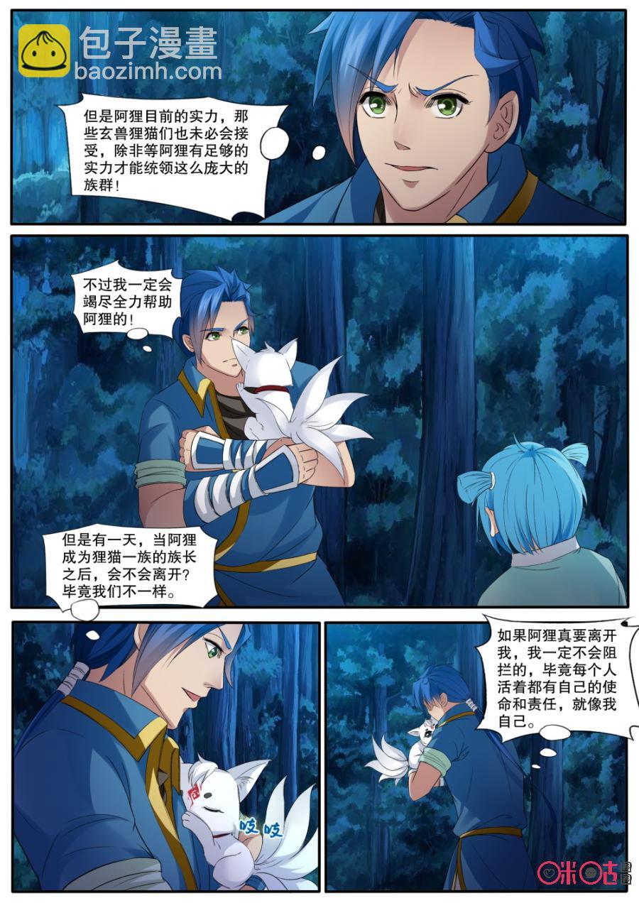 《九星天辰诀》第140话新任族长 第8页