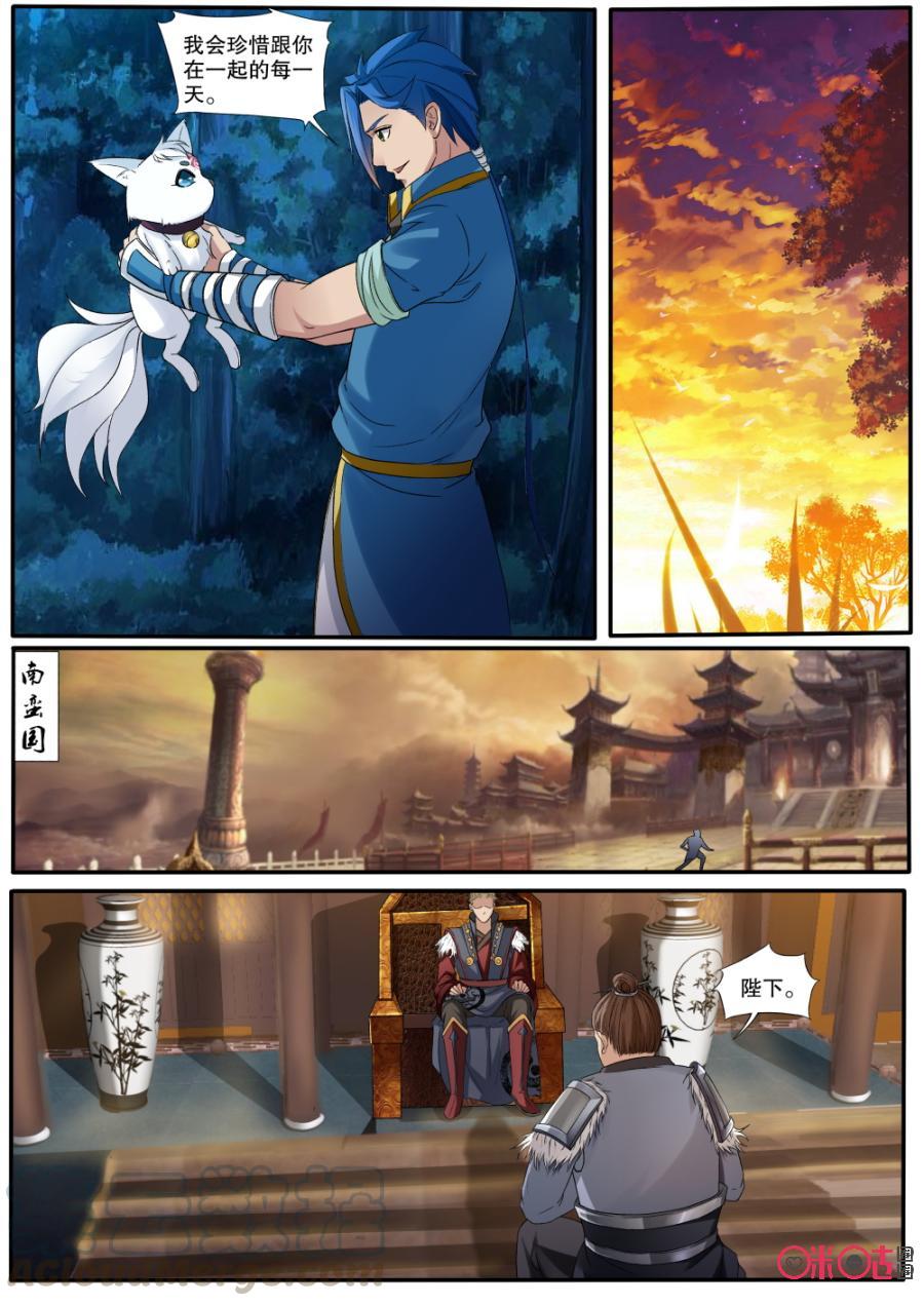 《九星天辰诀》第140话新任族长 第9页