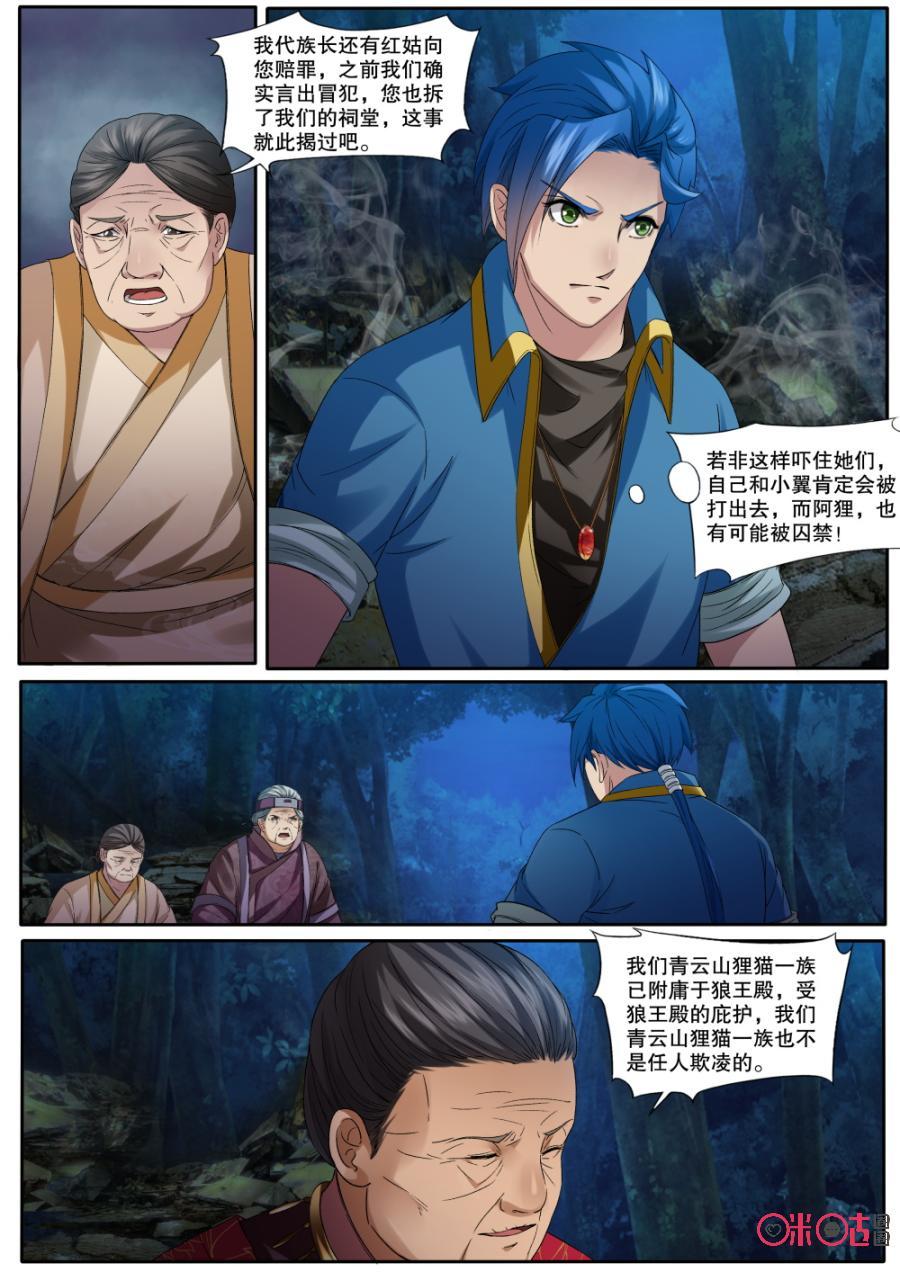 《九星天辰诀》第138话拆祠堂 第10页