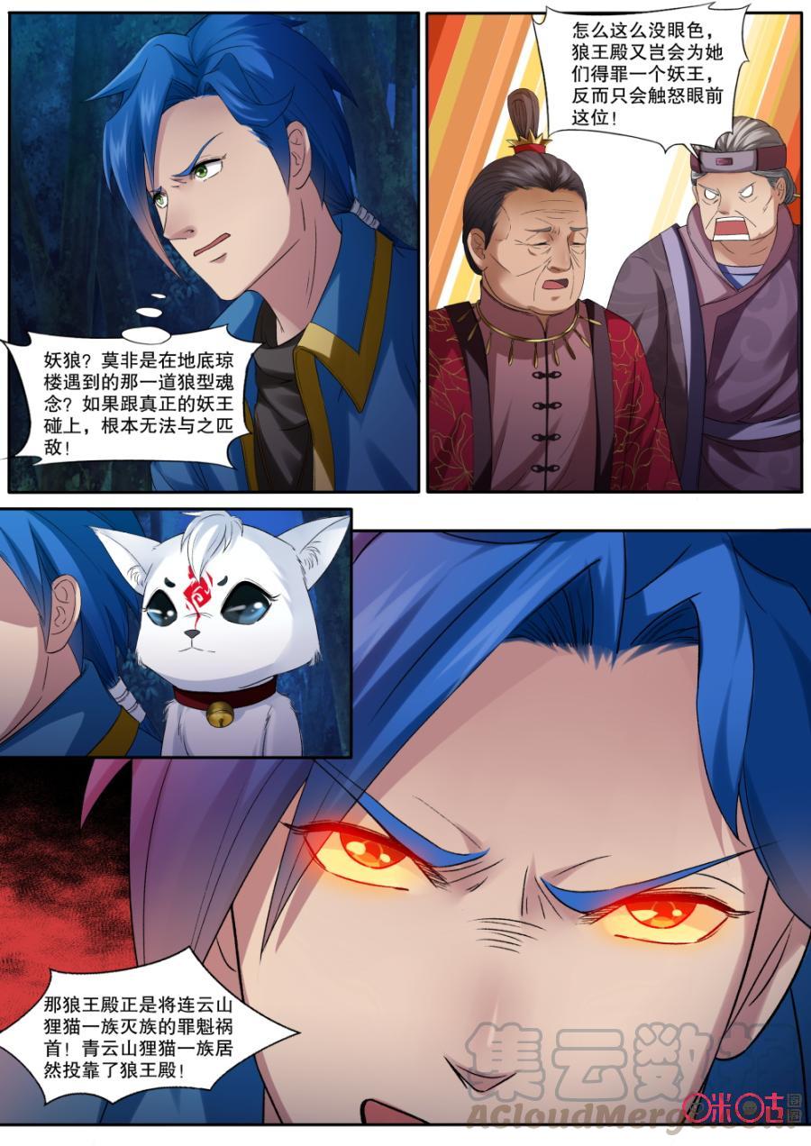 《九星天辰诀》第138话拆祠堂 第11页