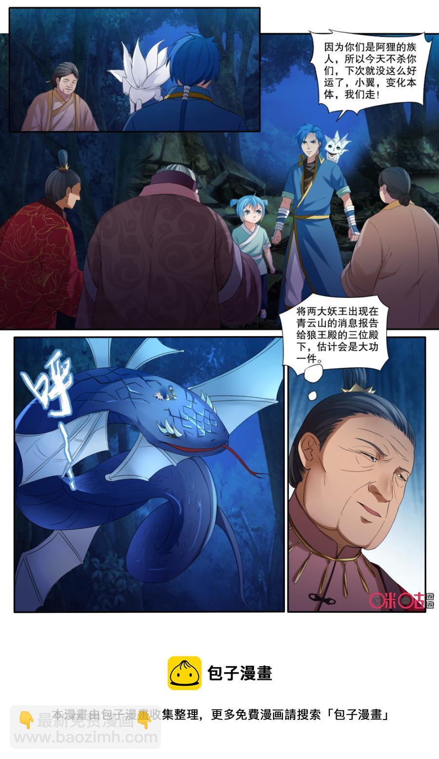 《九星天辰诀》第138话拆祠堂 第12页