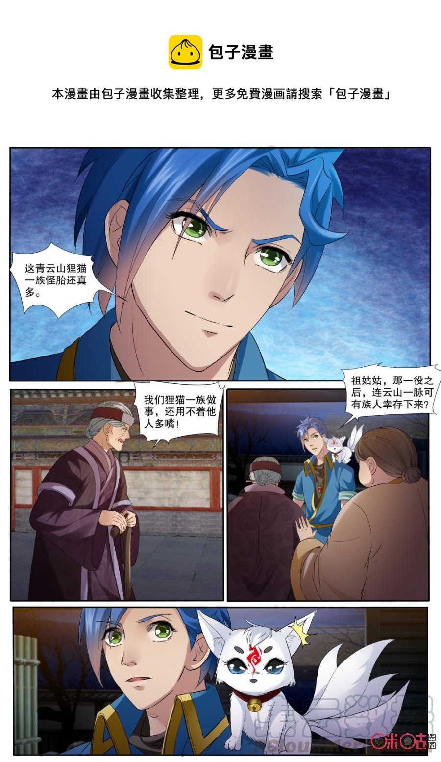 《九星天辰诀》第138话拆祠堂 第1页