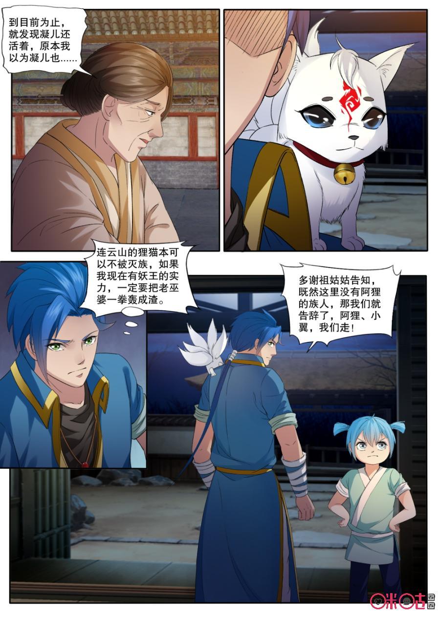 《九星天辰诀》第138话拆祠堂 第2页
