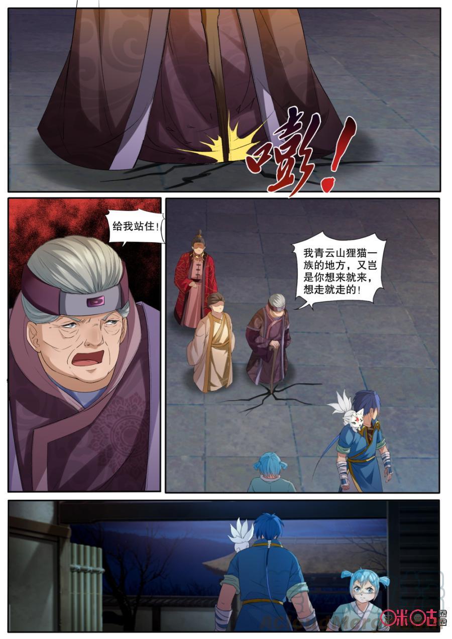 《九星天辰诀》第138话拆祠堂 第3页