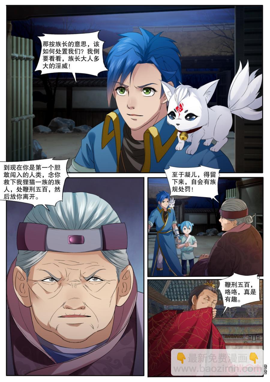 《九星天辰诀》第138话拆祠堂 第4页