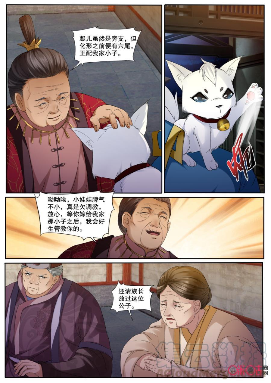 《九星天辰诀》第138话拆祠堂 第5页