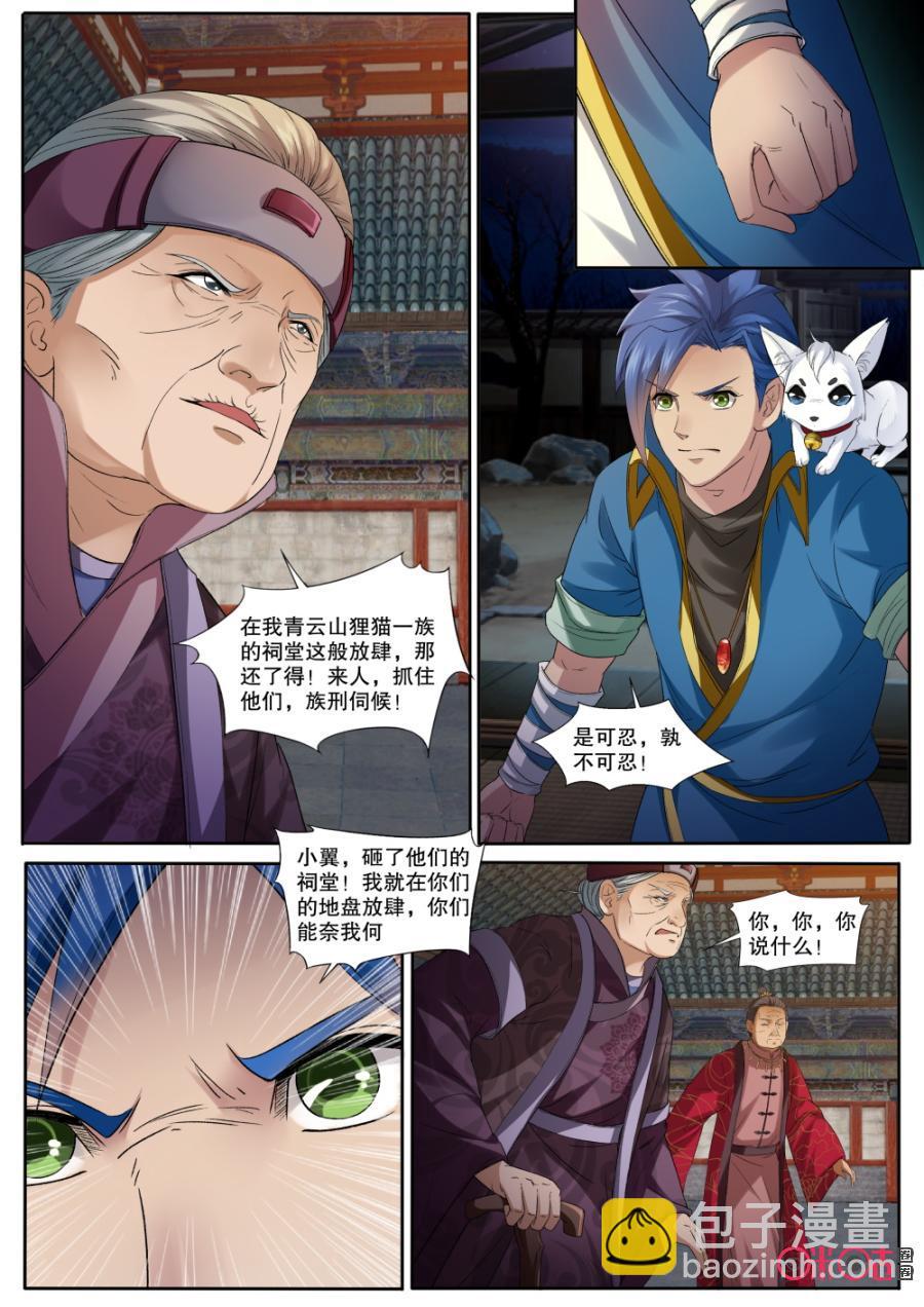 《九星天辰诀》第138话拆祠堂 第6页