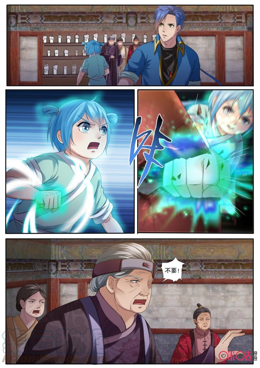 《九星天辰诀》第138话拆祠堂 第7页