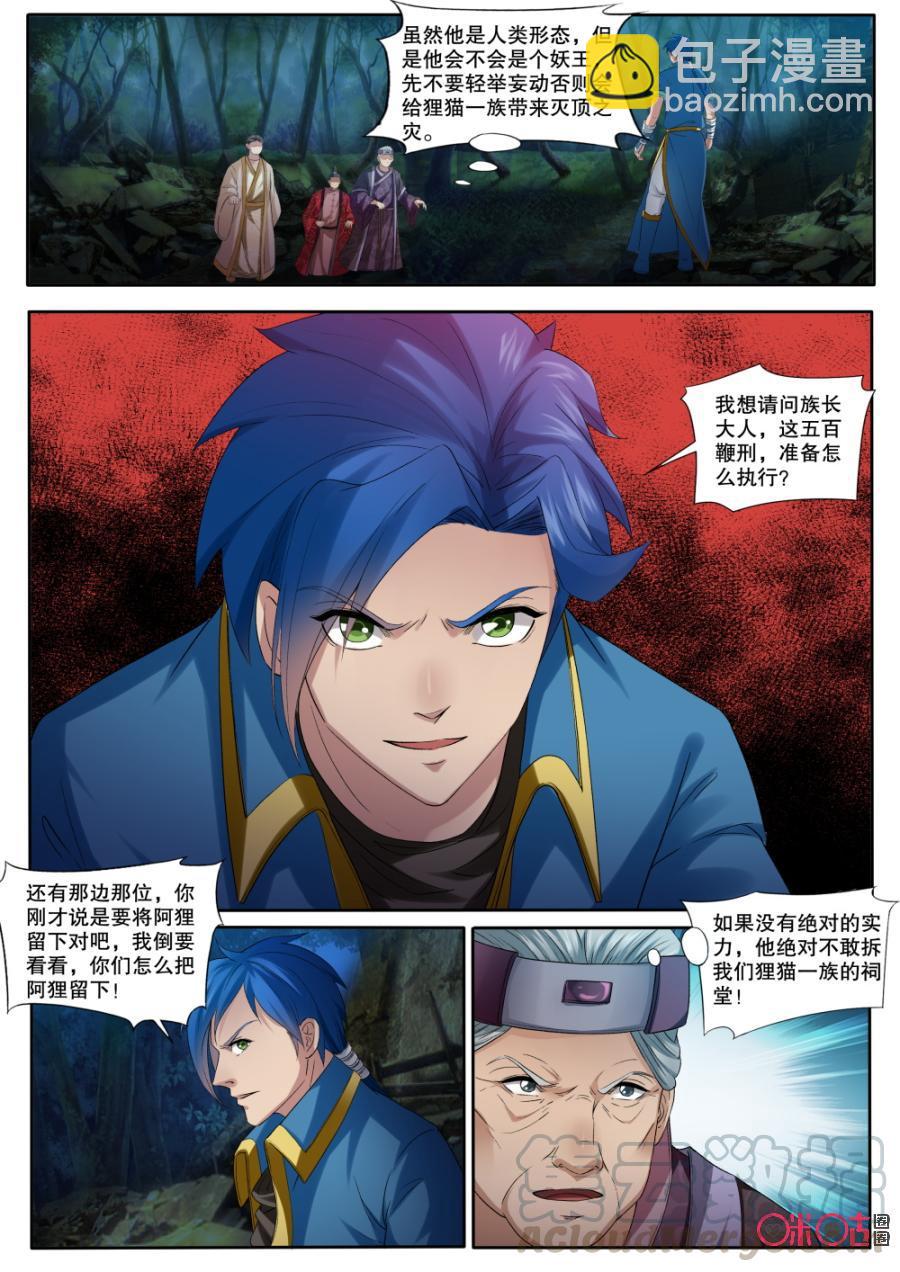 《九星天辰诀》第138话拆祠堂 第9页
