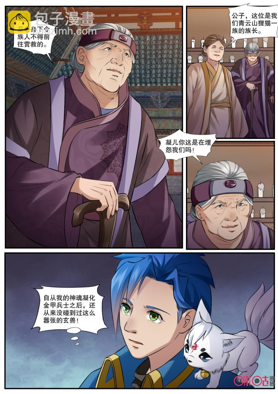 《九星天辰诀》第137话狸猫一族 第10页