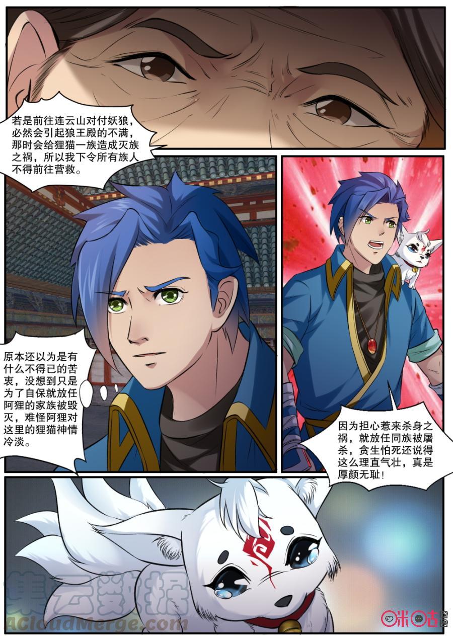 《九星天辰诀》第137话狸猫一族 第11页