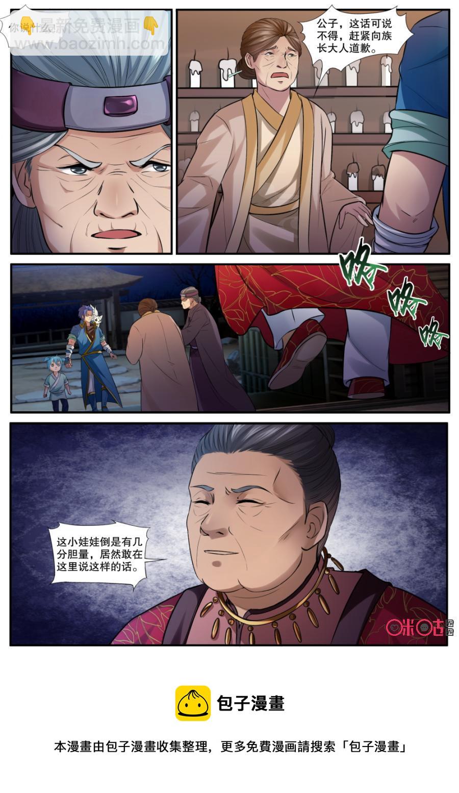 《九星天辰诀》第137话狸猫一族 第12页