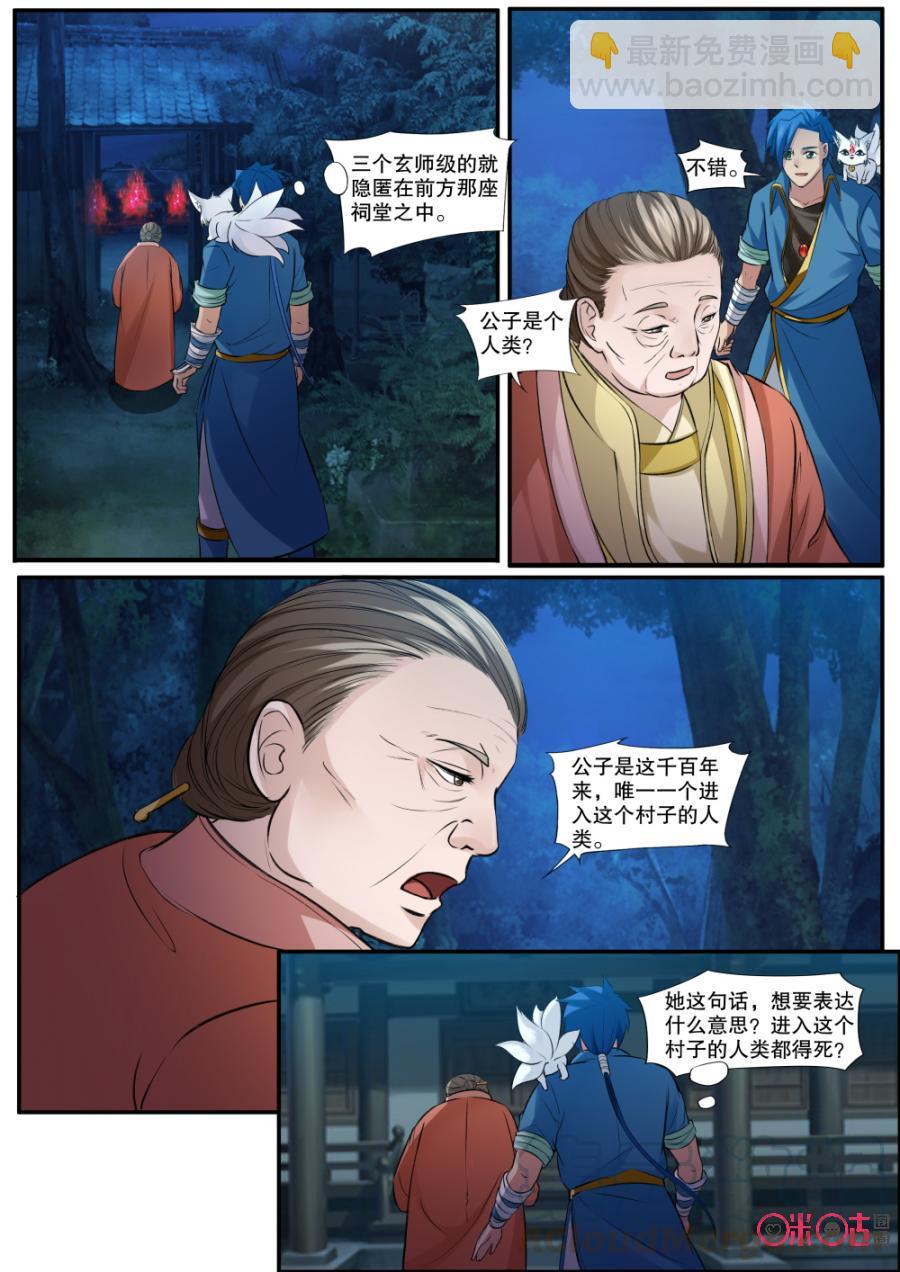 《九星天辰诀》第137话狸猫一族 第3页