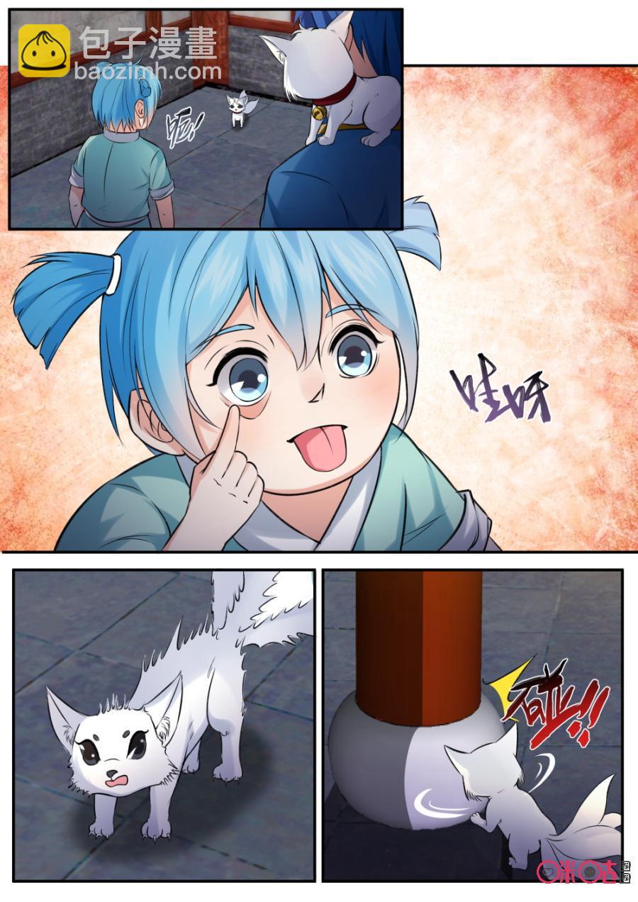 《九星天辰诀》第137话狸猫一族 第4页