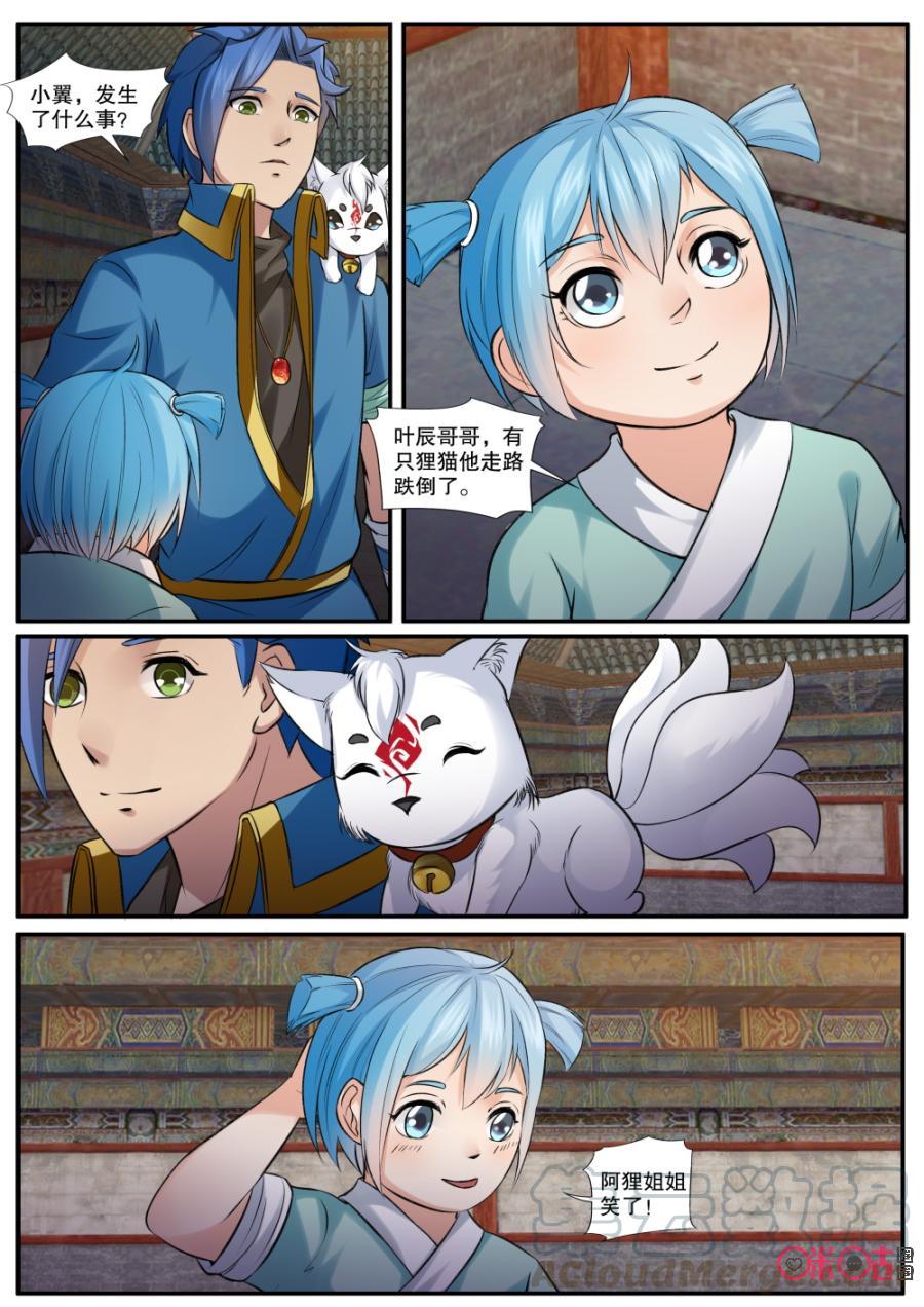 《九星天辰诀》第137话狸猫一族 第5页