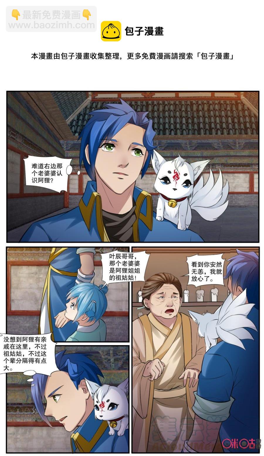 《九星天辰诀》第137话狸猫一族 第7页