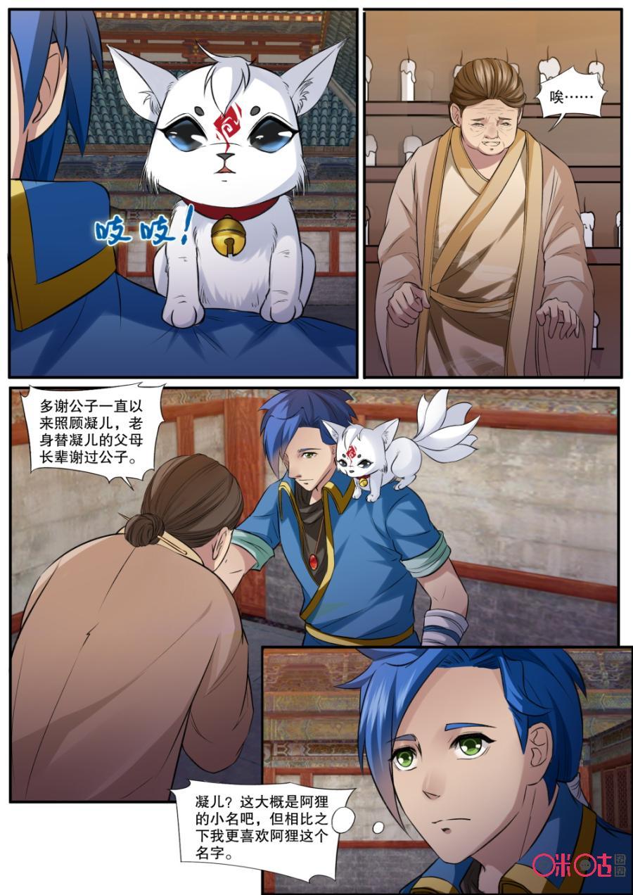《九星天辰诀》第137话狸猫一族 第8页