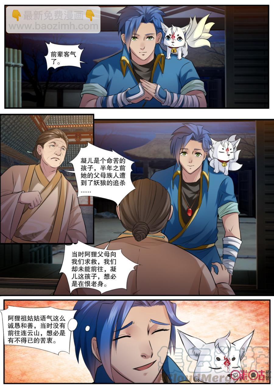 《九星天辰诀》第137话狸猫一族 第9页