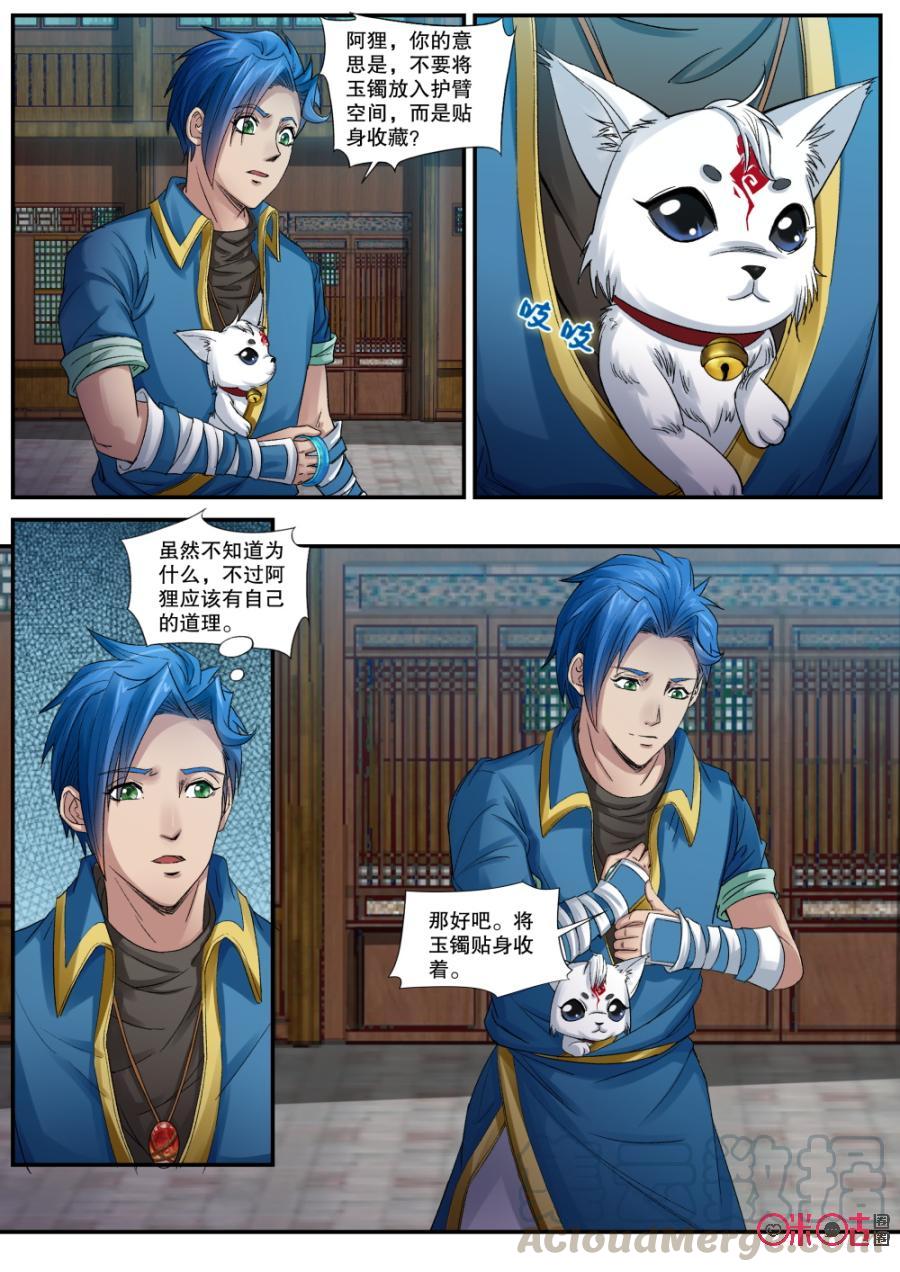 《九星天辰诀》第144话御魂镯 第11页