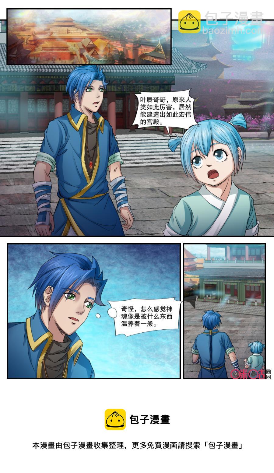《九星天辰诀》第144话御魂镯 第12页