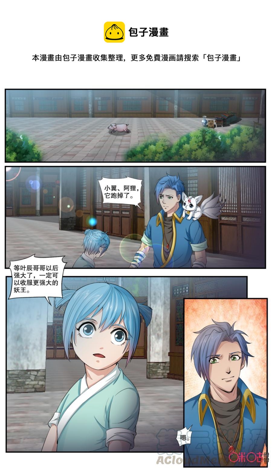 《九星天辰诀》第144话御魂镯 第1页