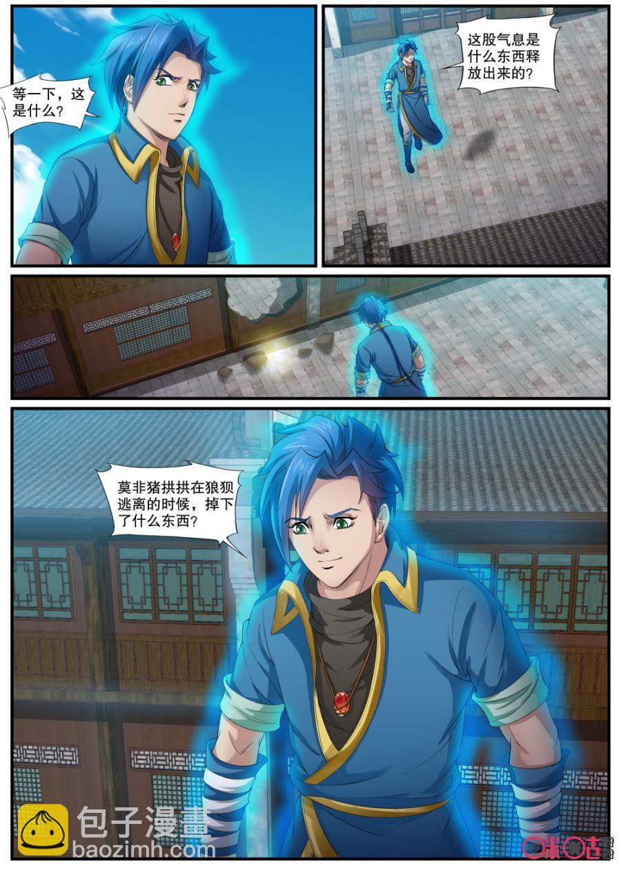 《九星天辰诀》第144话御魂镯 第2页