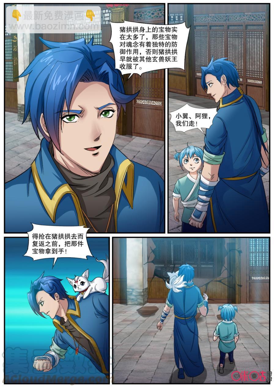 《九星天辰诀》第144话御魂镯 第3页