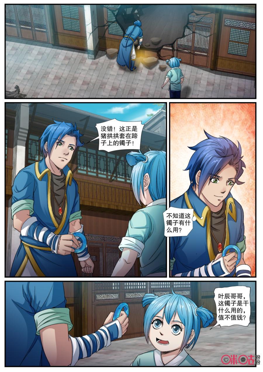 《九星天辰诀》第144话御魂镯 第4页