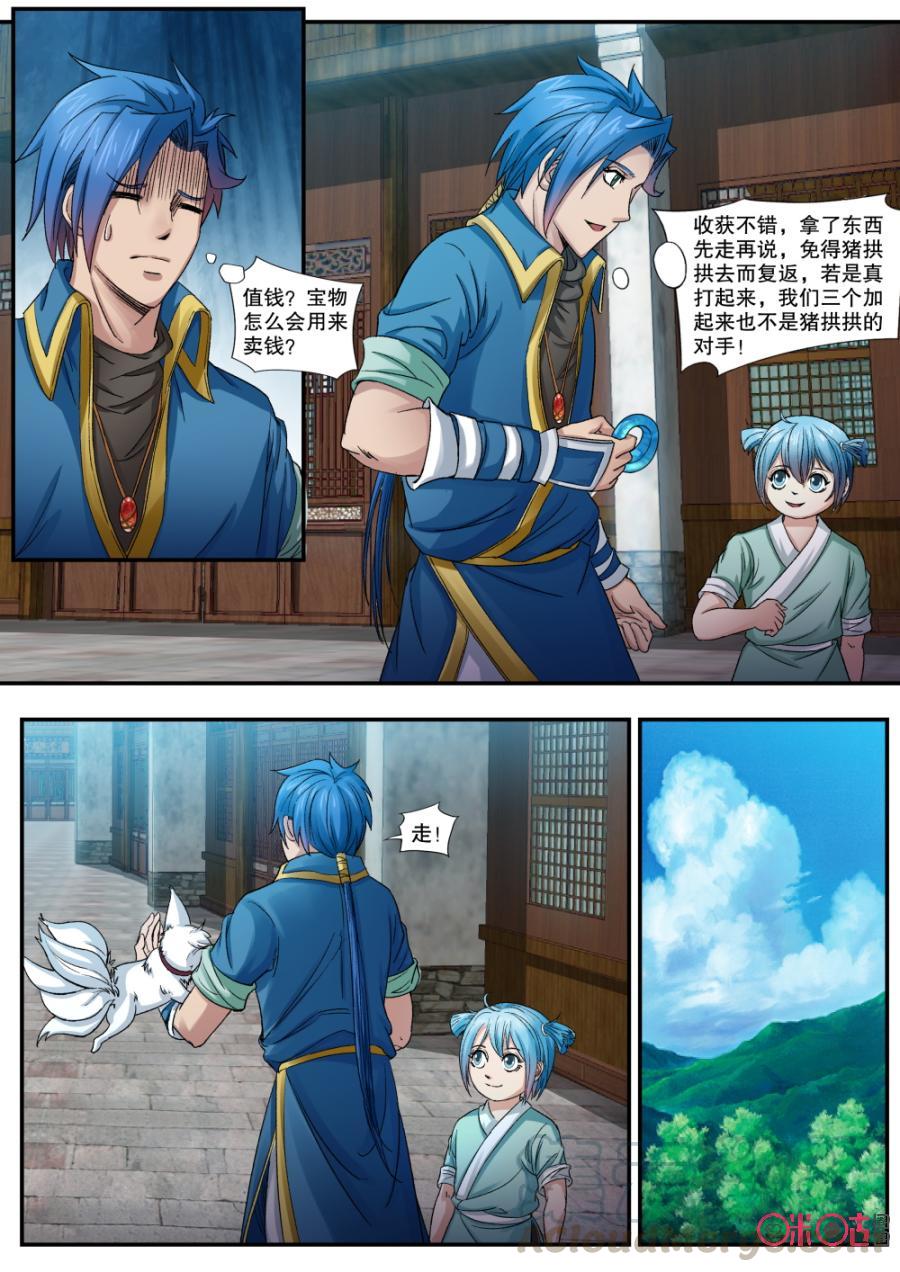 《九星天辰诀》第144话御魂镯 第5页