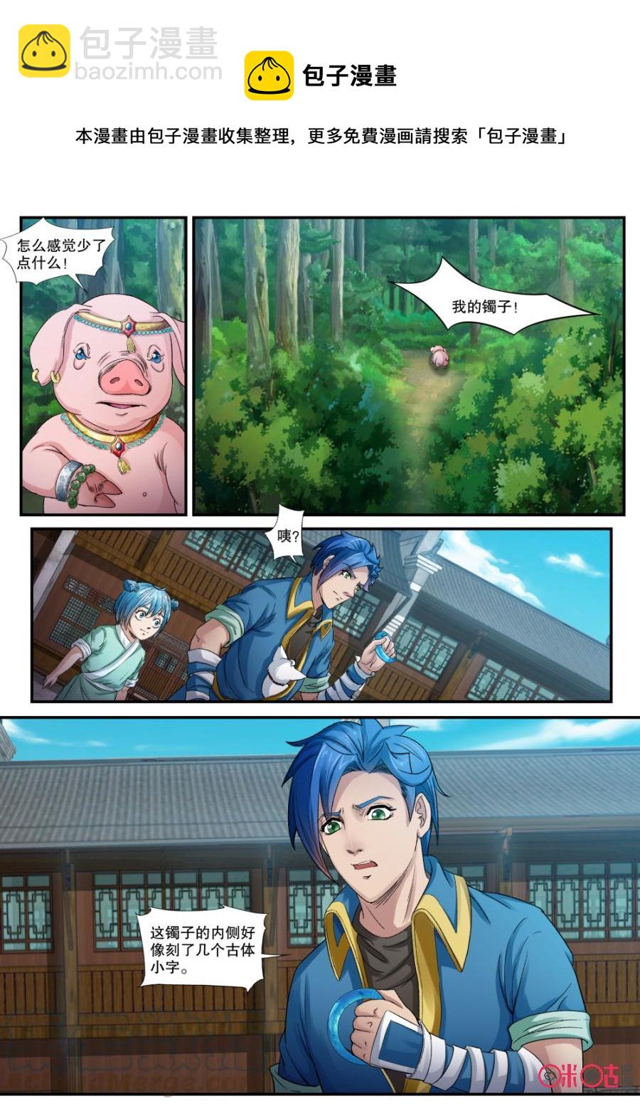 《九星天辰诀》第144话御魂镯 第7页