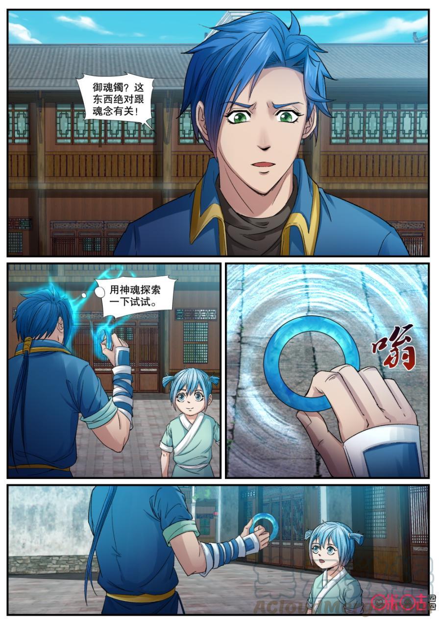 《九星天辰诀》第144话御魂镯 第9页
