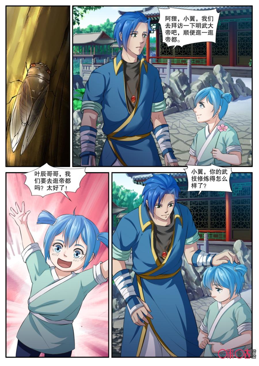 《九星天辰诀》第141话天禄鼎 第10页