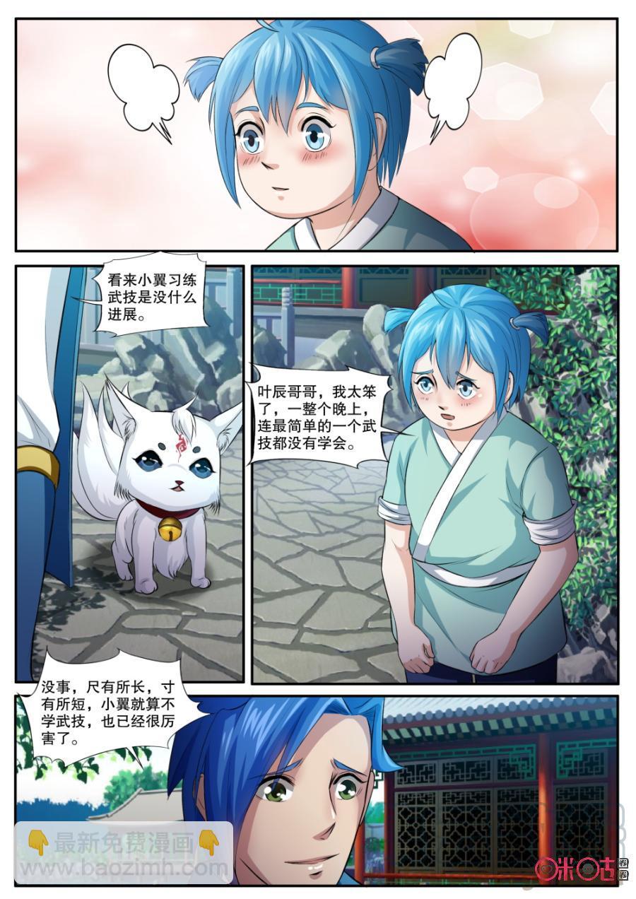 《九星天辰诀》第141话天禄鼎 第11页