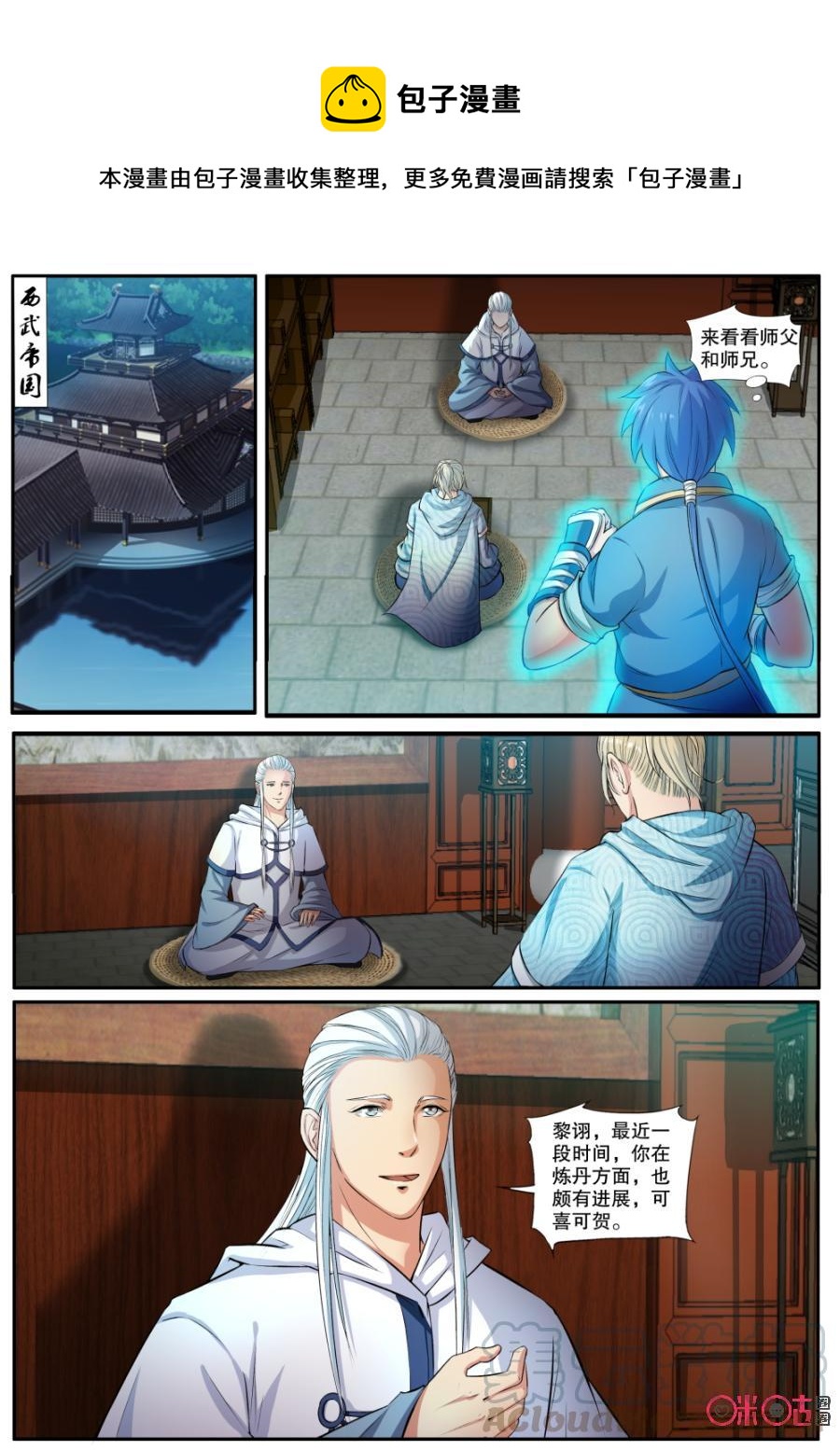 《九星天辰诀》第141话天禄鼎 第1页