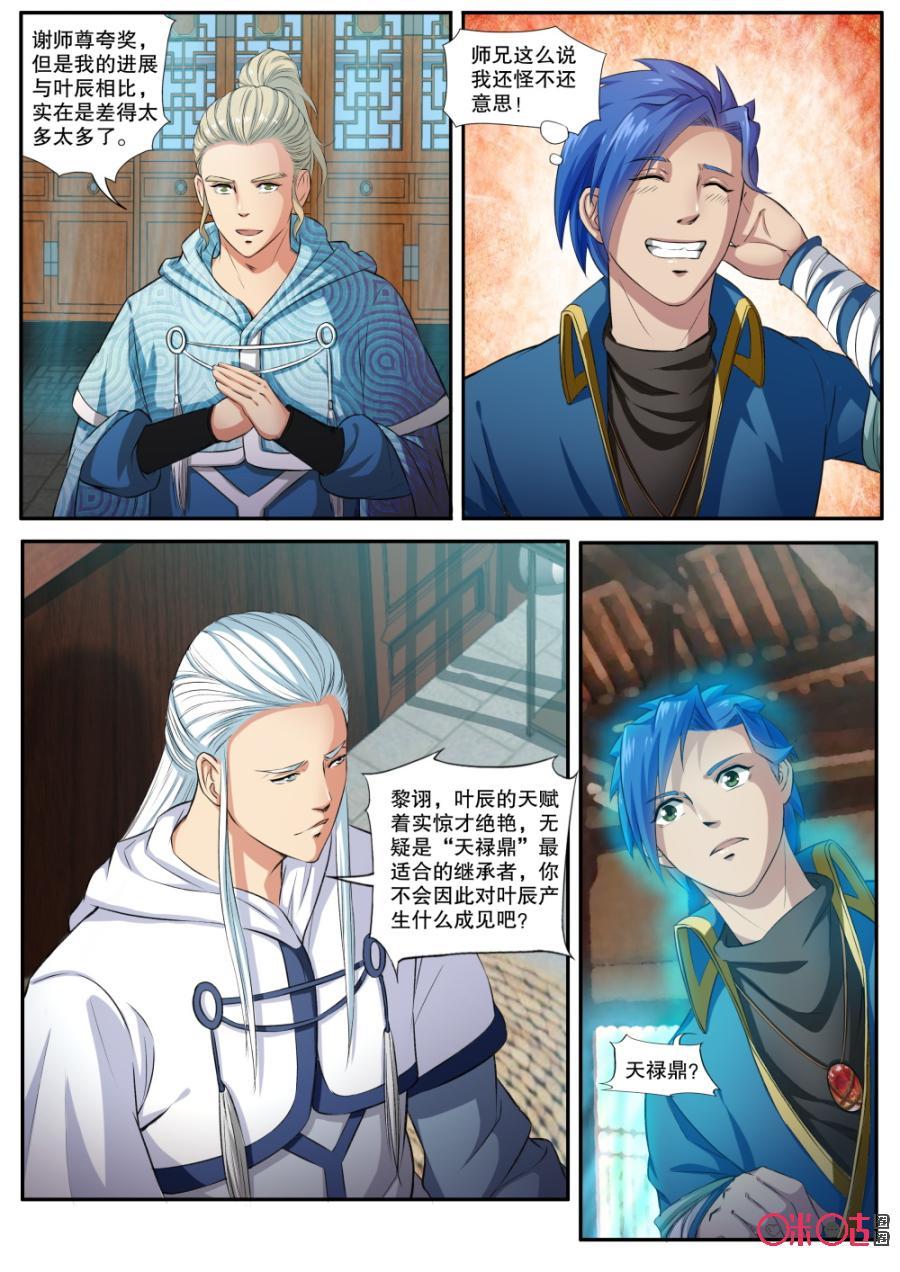 《九星天辰诀》第141话天禄鼎 第2页