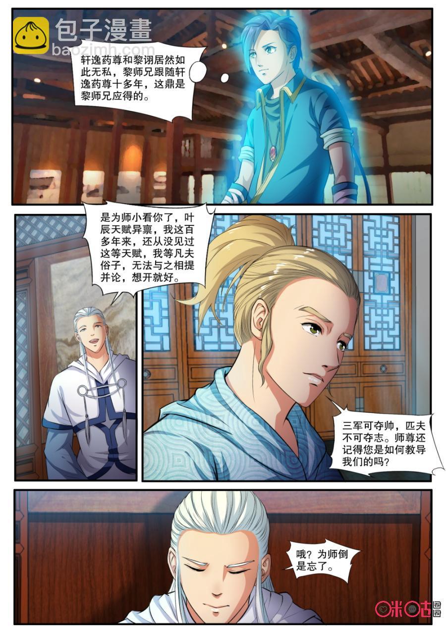 《九星天辰诀》第141话天禄鼎 第4页
