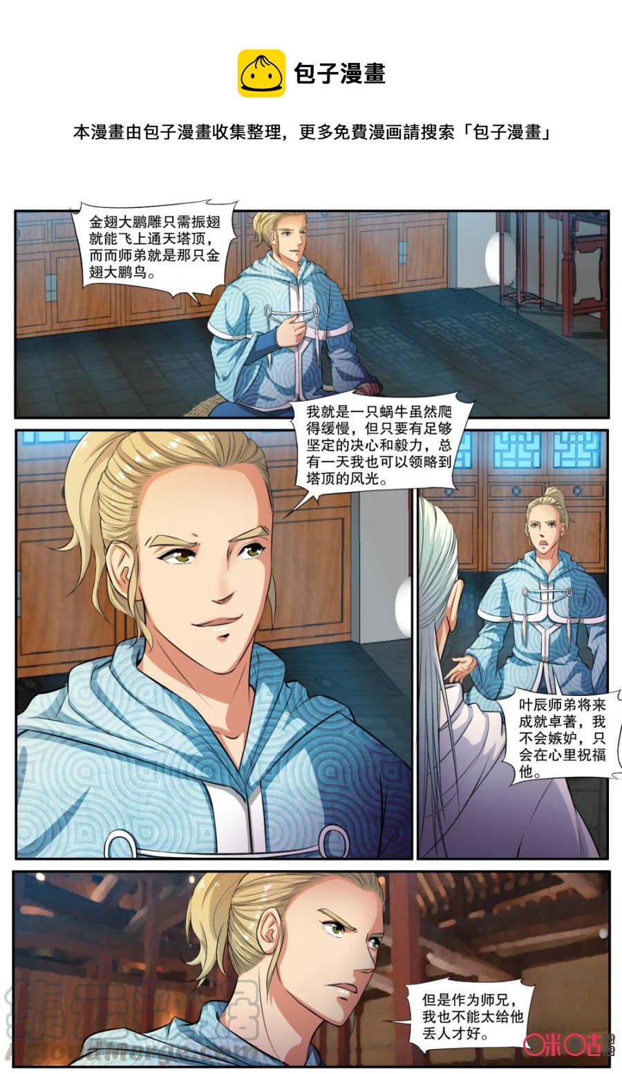 《九星天辰诀》第141话天禄鼎 第5页