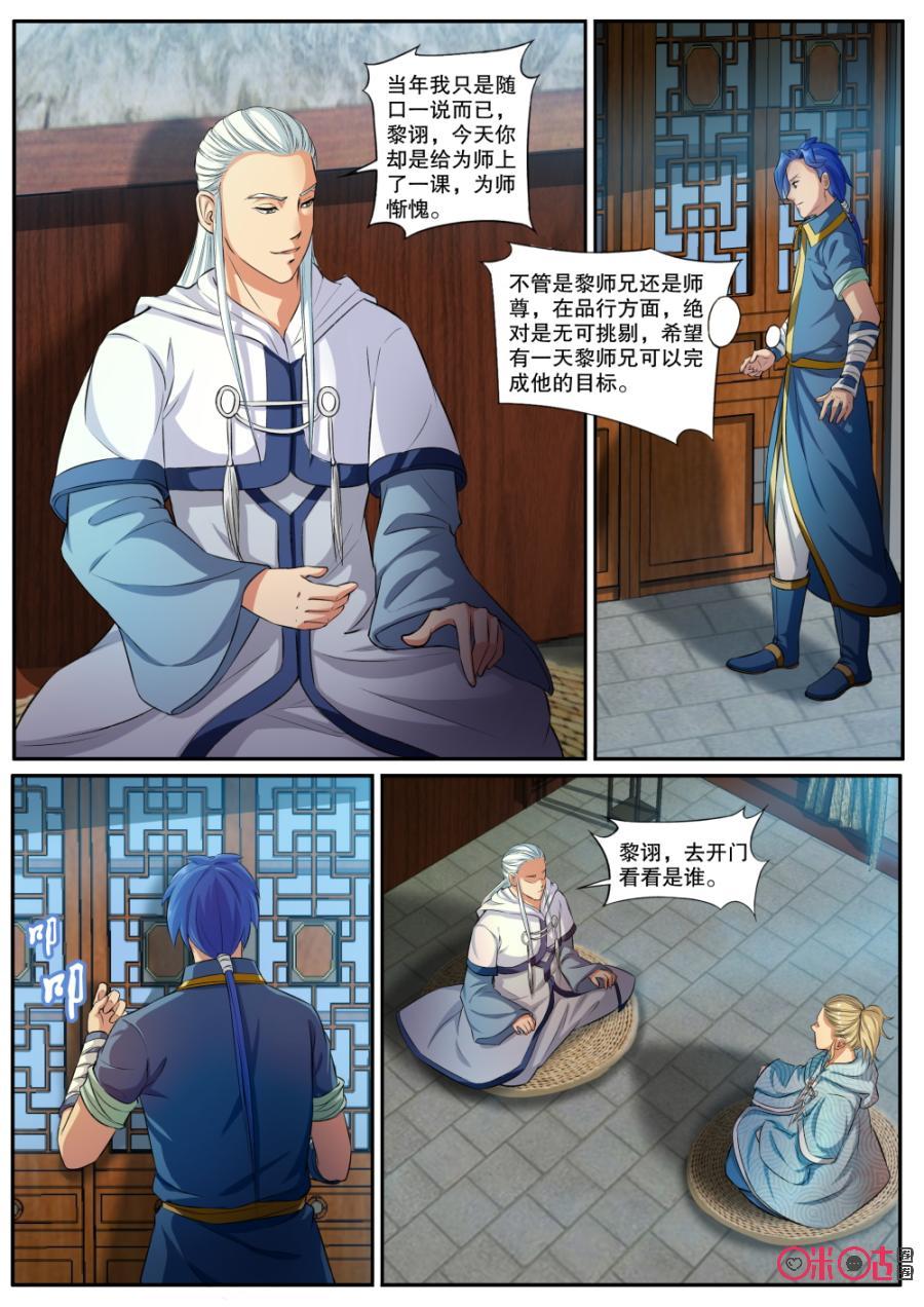 《九星天辰诀》第141话天禄鼎 第6页