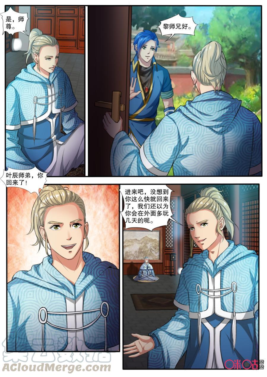 《九星天辰诀》第141话天禄鼎 第7页