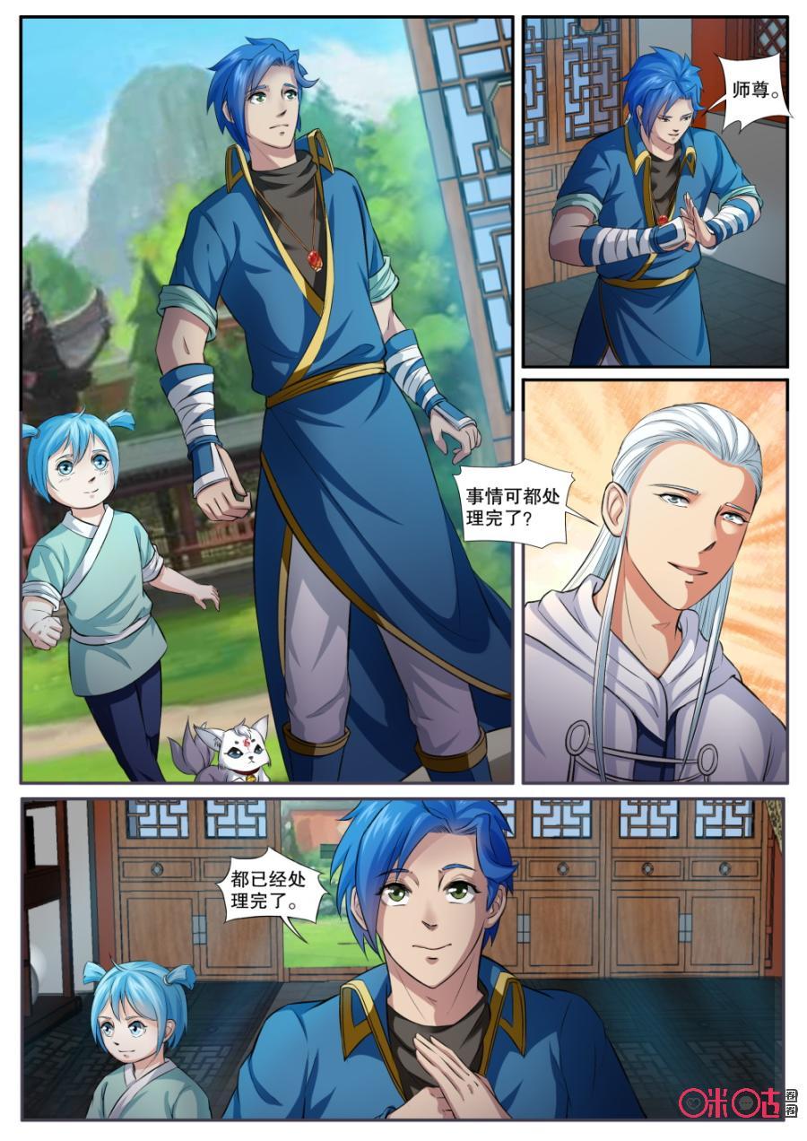 《九星天辰诀》第141话天禄鼎 第8页