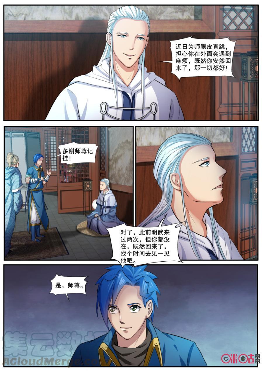 《九星天辰诀》第141话天禄鼎 第9页