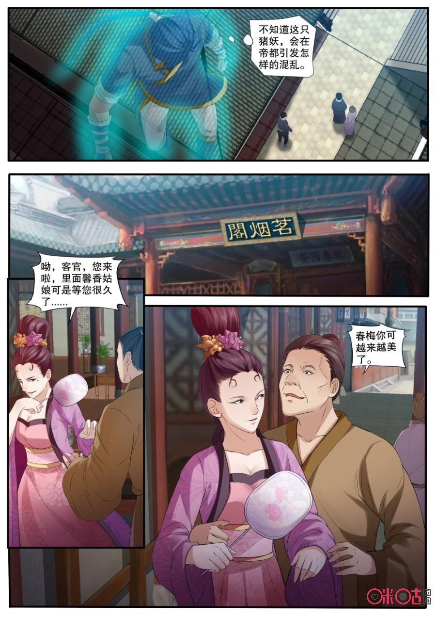 《九星天辰诀》第142话猪拱拱 第10页