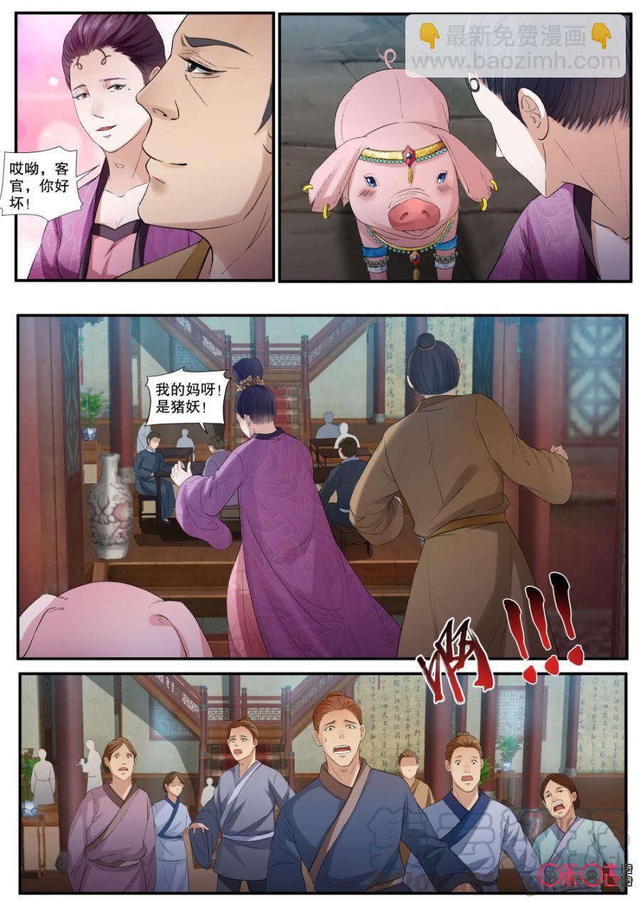 《九星天辰诀》第142话猪拱拱 第11页